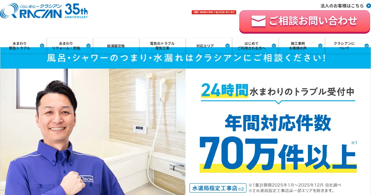 クラシアンの公式サイト