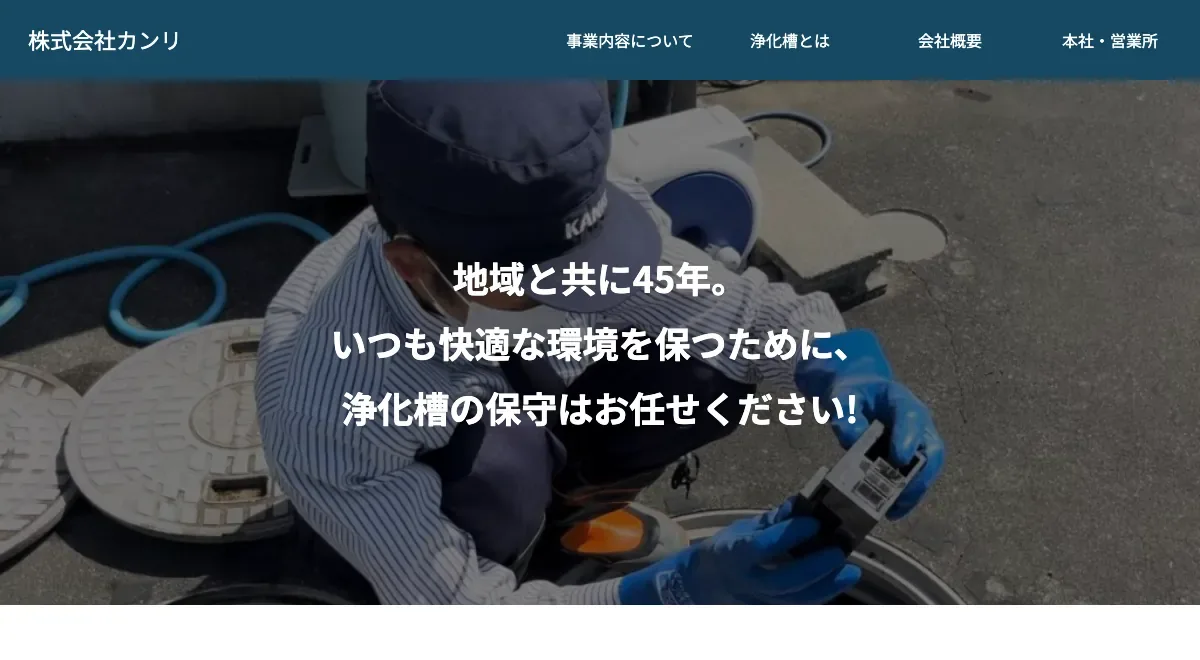 カンリの公式サイト