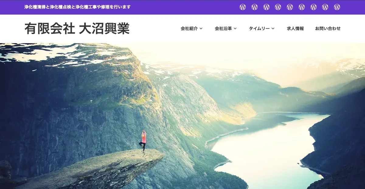大沼興業の公式サイト