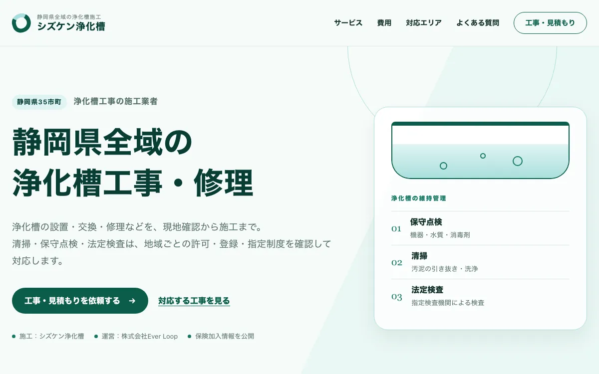 シズケン浄化槽の公式サイト