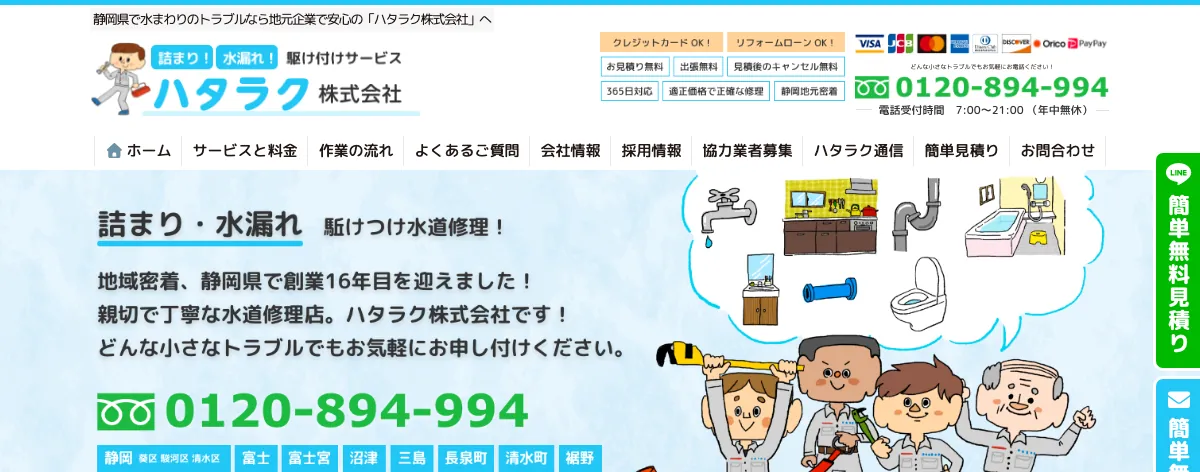 ハタラクの公式サイト