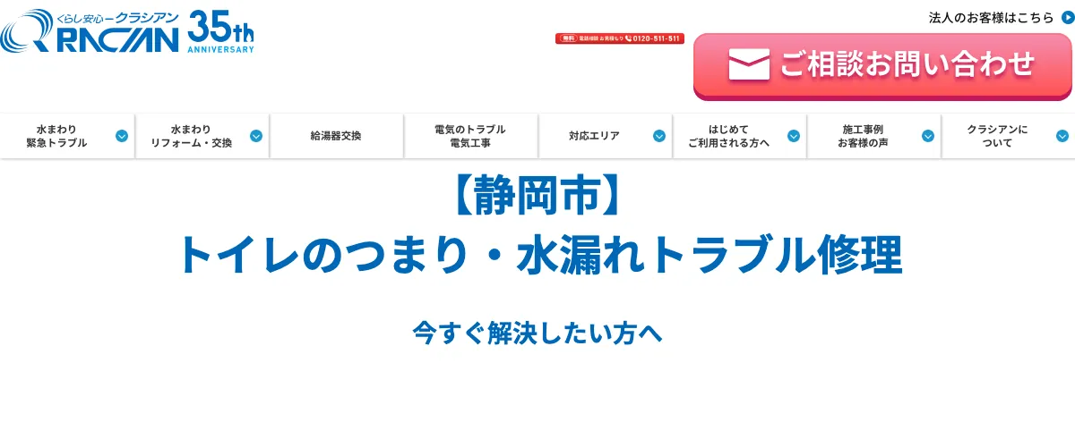 クラシアンの公式サイト