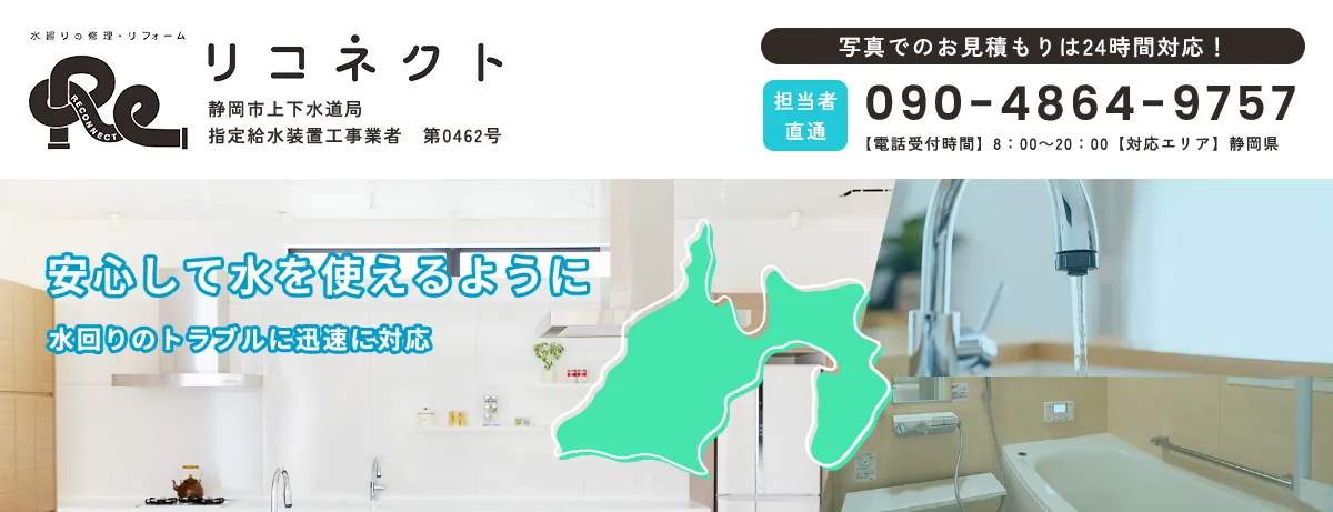 リコネクトの公式サイト