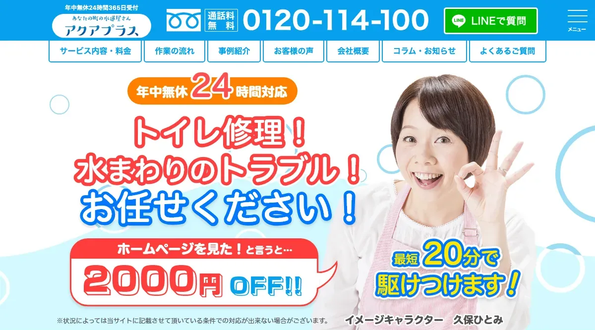 アクアプラスの公式サイト