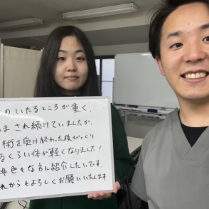 体のいたるところが重く、悩まされ続けていましたが、施術を受け終わった後びっくりするくらい体が軽くなりました!是非色々な方に紹介したいです。これからもよろしくお願いいたします。